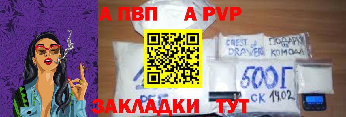 A PVP Соль Миасс