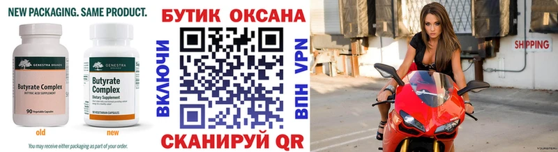 как найти закладки Миасс Бутират бутик
