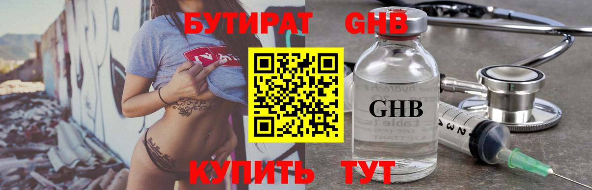 БУТИРАТ 99%  Вход с VPN  Миасс 