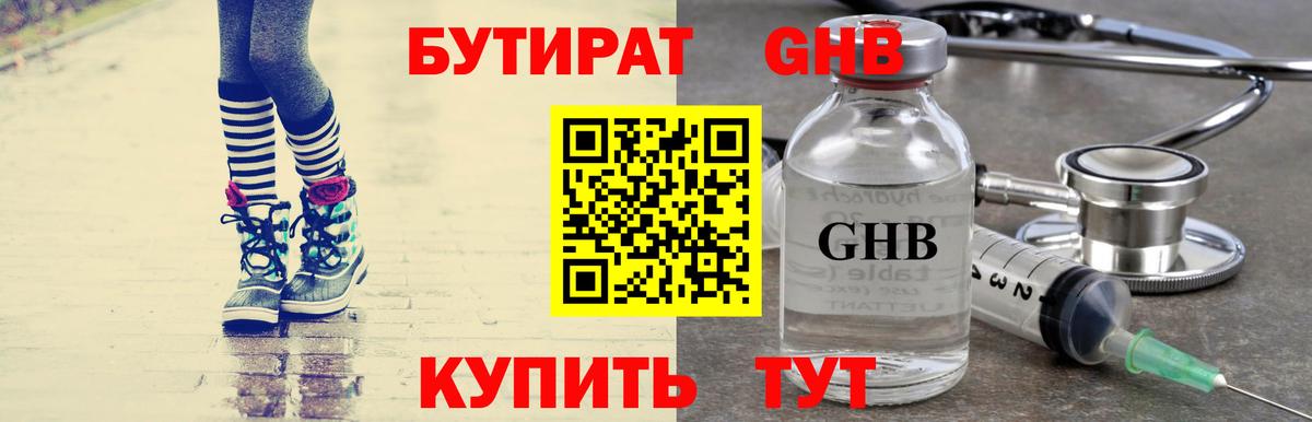 Бутират Butirat Миасс