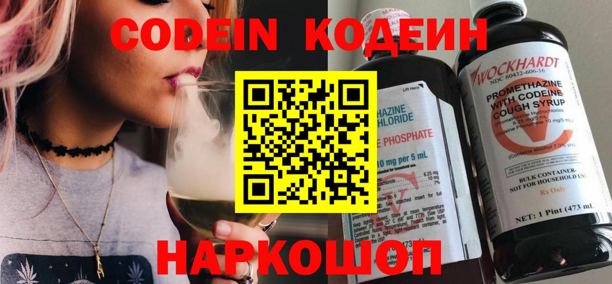 Кодеин Purple Drank  Кодеин напиток Lean (лин)  Миасс  Вход с VPN 