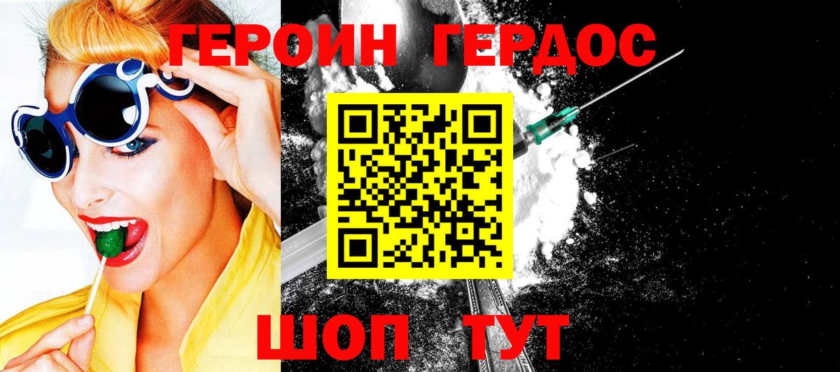 Героин хмурый Миасс