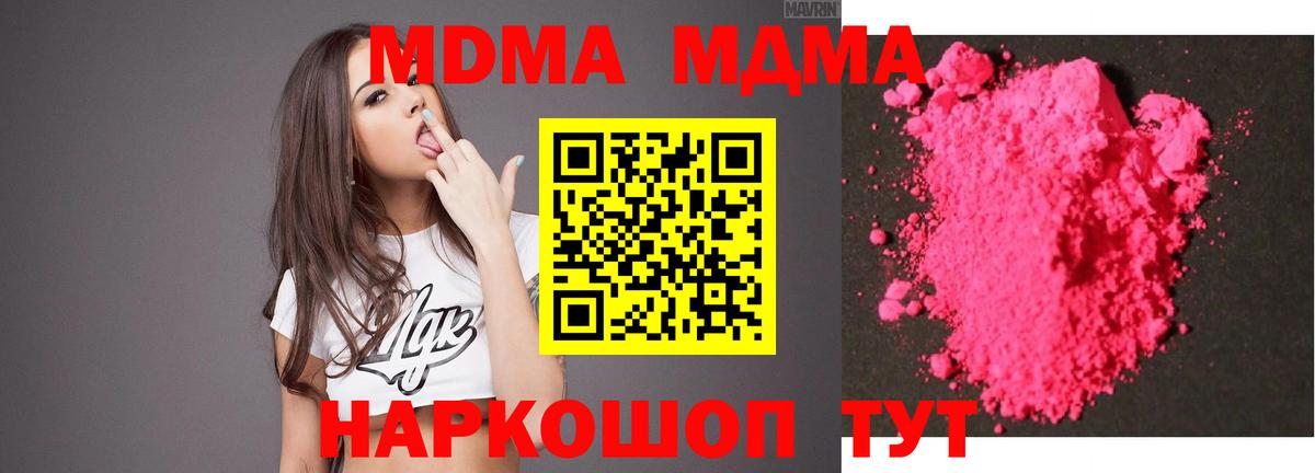 MDMA Molly  MDMA VHQ  Миасс  МДМА  Вход с VPN 