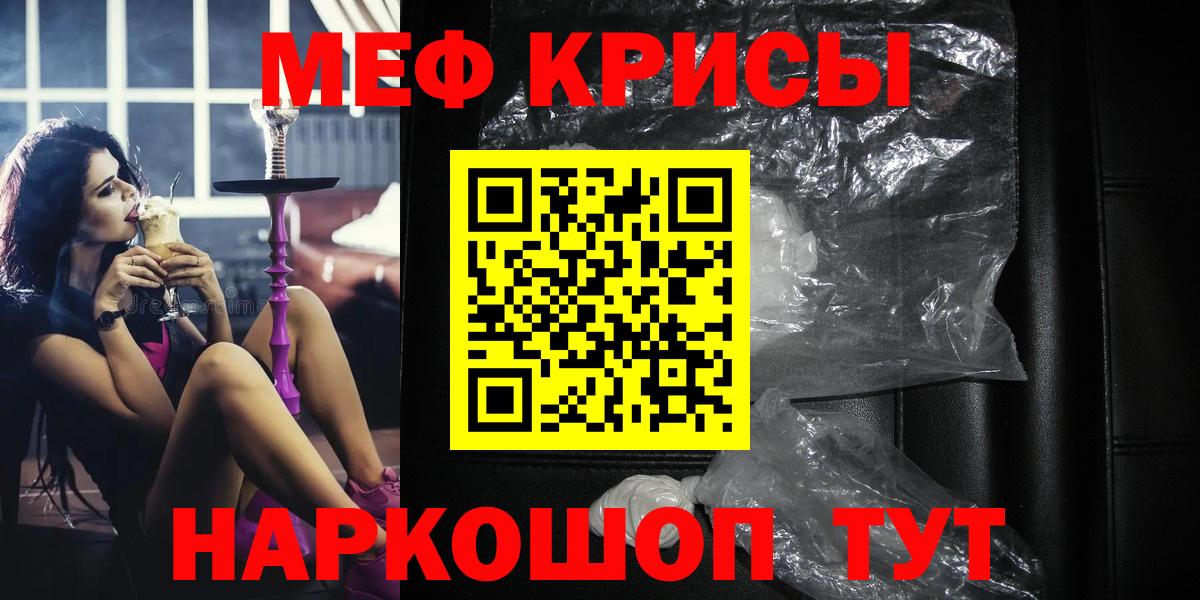 МЯУ-МЯУ кристаллы  Вход с VPN  МЯУ-МЯУ  Мефедрон 4 MMC  Миасс 