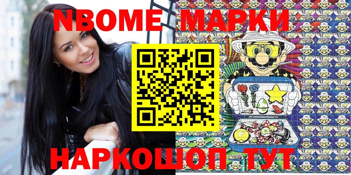Марки NBOMe 1,5мг  Вход с VPN  Марки 25I-NBOMe  Миасс 