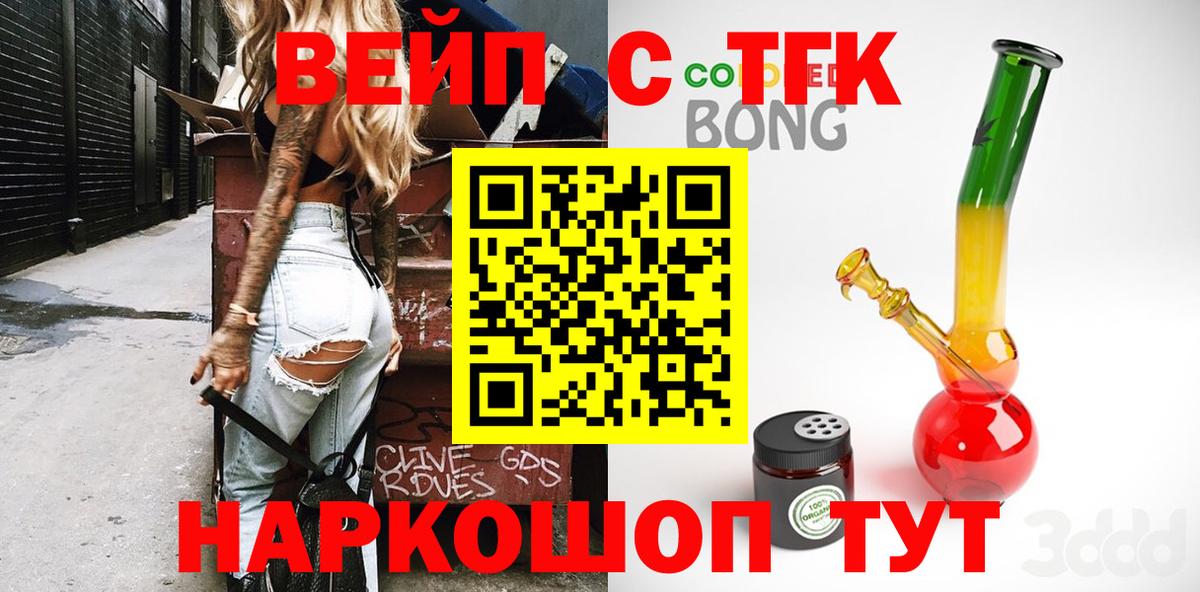 Дистиллят ТГК вейп с тгк  Вход с VPN  Миасс 